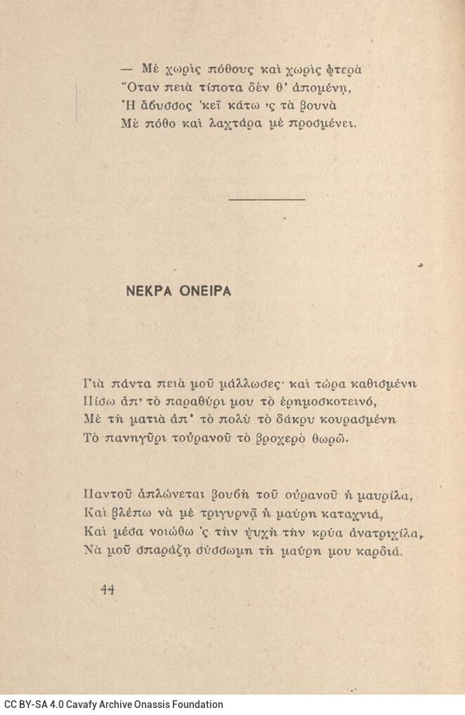 17,5 x 13 εκ. 2 σ. χ.α. + 63 σ. + 1 σ. χ.α., όπου στο verso του εξωφύλλου πληροφορίες 